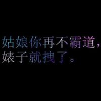 qq文字控头像纯文字图片