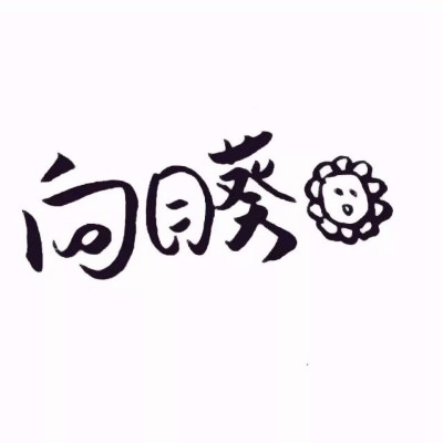 q版卡通情侣头像超萌一左一右图片