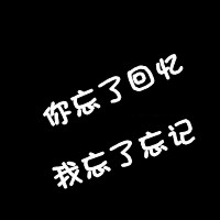 带字黑底白字头像
