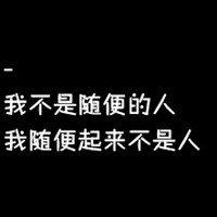 带字黑底白字头像