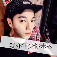 帅气撩人高冷男头带字图片