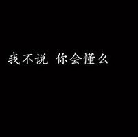 带字黑底白字头像