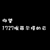 带字黑底白字头像