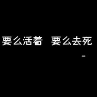 带字黑底白字头像