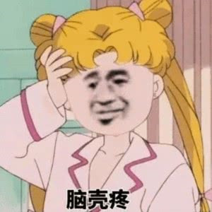 智障专用头像图片