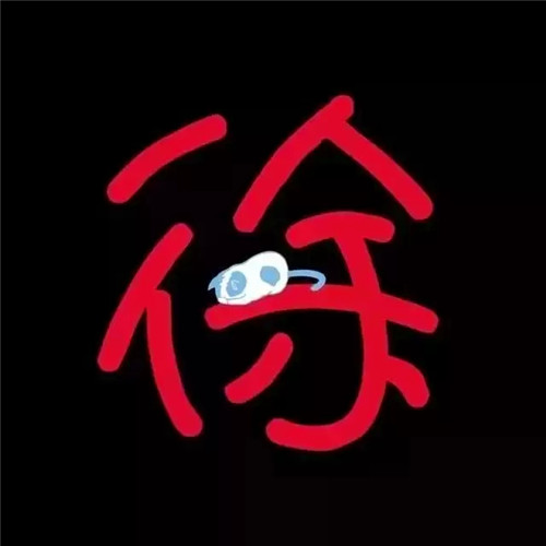 抖音头像图片2025最火爆姓氏