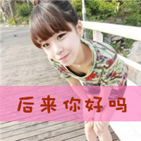 伤感非主流图片带字女生头像