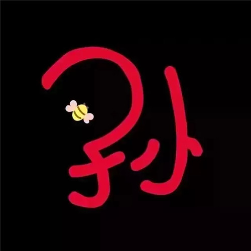 抖音头像图片2025最火爆姓氏