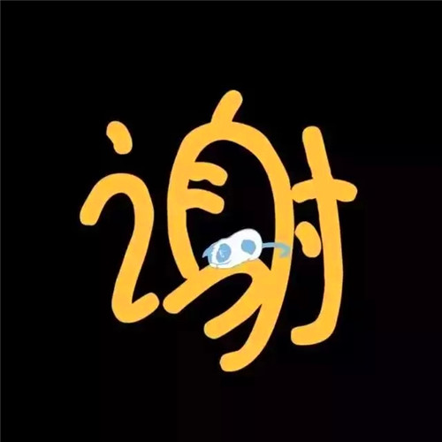 抖音头像图片2025最火爆姓氏