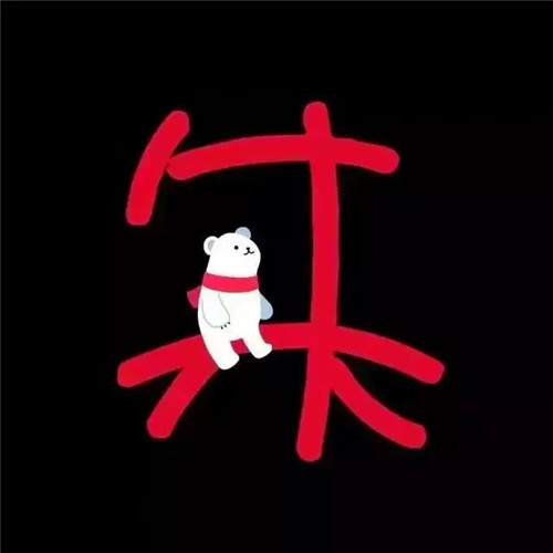 抖音头像图片2025最火爆姓氏