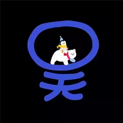 抖音头像图片2025最火爆姓氏