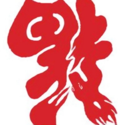 喜庆福字微信头像图片