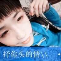 qq头像带字的男生帅气图片
