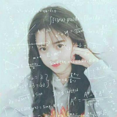 女生带数字公式唯美头像图片