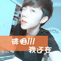 qq头像带字的男生帅气图片