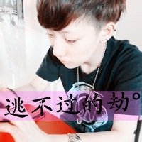 qq头像带字的男生帅气图片