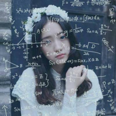 女生带数字公式唯美头像图片