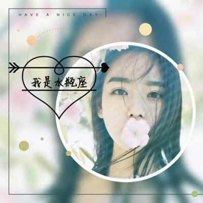 十二星座全部女生专属头像图片