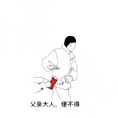 过年拿红包不要的表情头像