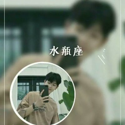 12星座情侣头像一对一男一女高清图片