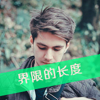 qq头像带字的男生帅气图片