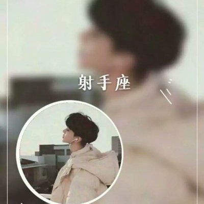 12星座情侣头像一对一男一女高清图片