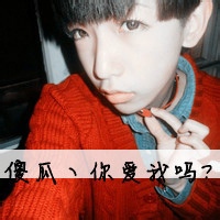 qq头像带字的男生帅气图片
