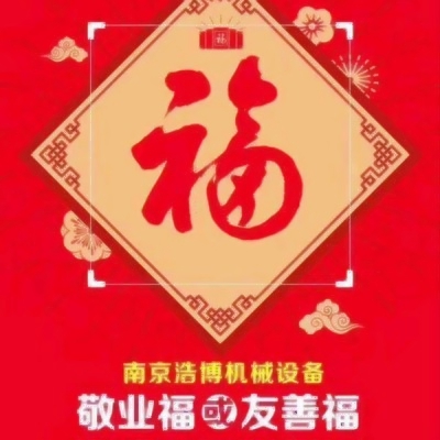 喜庆福字微信头像图片
