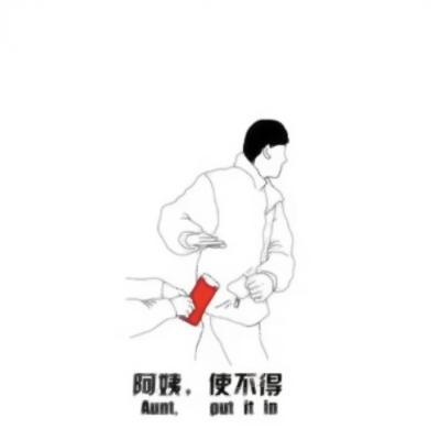 过年拿红包不要的表情头像