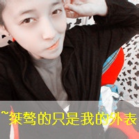 qq头像带字的男生帅气图片
