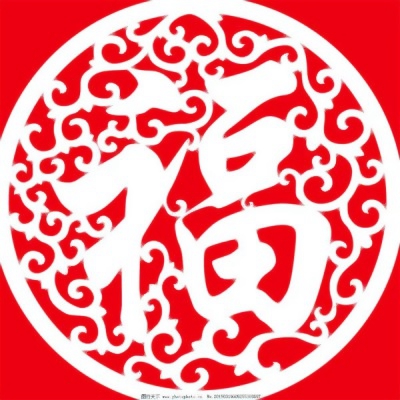 喜庆福字微信头像图片