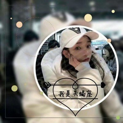 十二星座全部女生专属头像图片