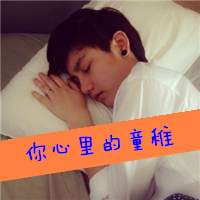 qq头像带字的男生帅气图片
