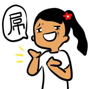 丑女夸张搞怪卡通头像