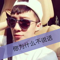 qq头像带字的男生帅气图片