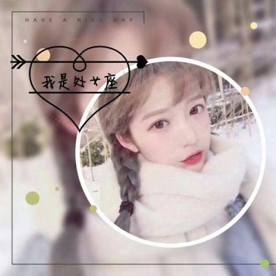 十二星座全部女生专属头像图片
