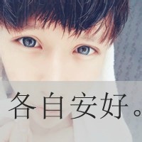 qq头像带字的男生帅气图片
