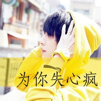 qq头像带字的男生帅气图片