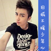 qq头像带字的男生帅气图片