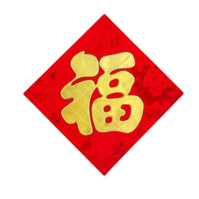 喜庆福字微信头像图片