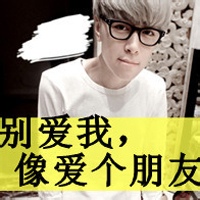 qq头像带字的男生帅气图片