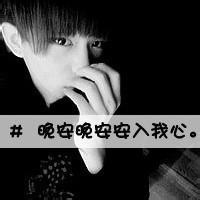 qq头像带字的男生帅气图片