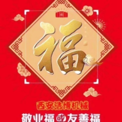 喜庆福字微信头像图片