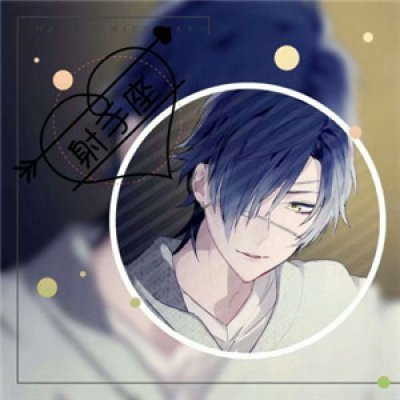 12星座头像男生动漫二次元图片
