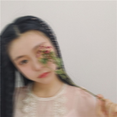 网图女生头像模糊不清