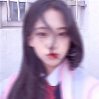 网图女生头像模糊不清