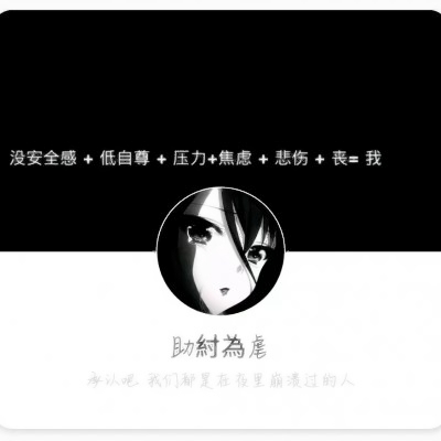 暗黑系头像女高冷丧系动漫图片