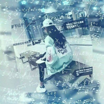 女生个性头像数字公式图片