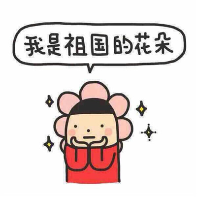 又贱又欠揍的头像