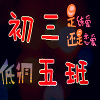 qq群图片头像班级
